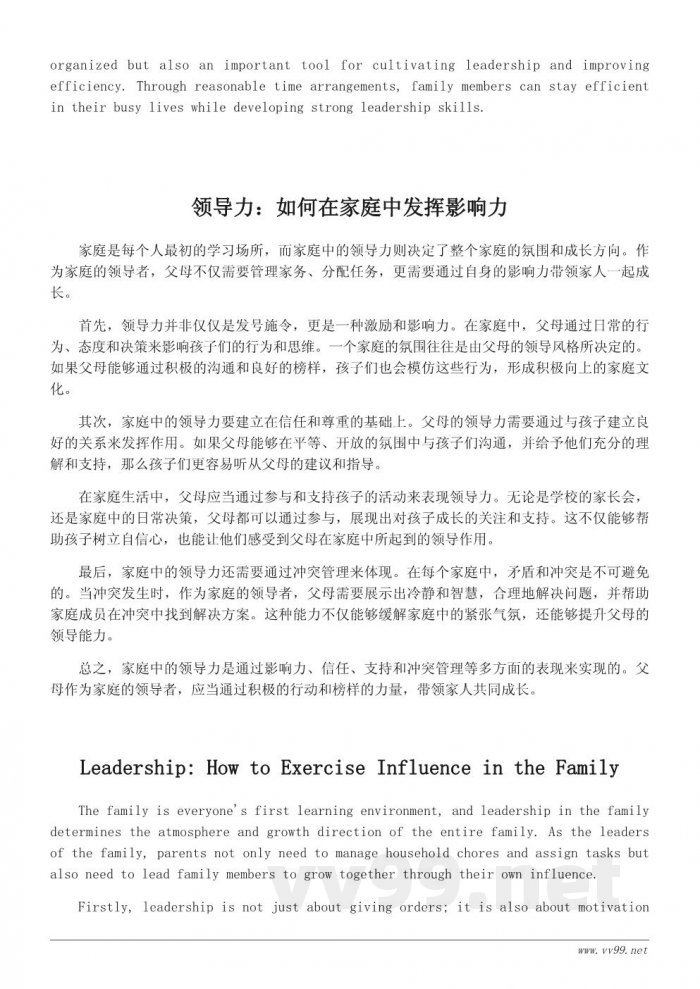今天我当家:从家务到领导力的全方位提升 今天我当家:从家务到领导力的全方位提升