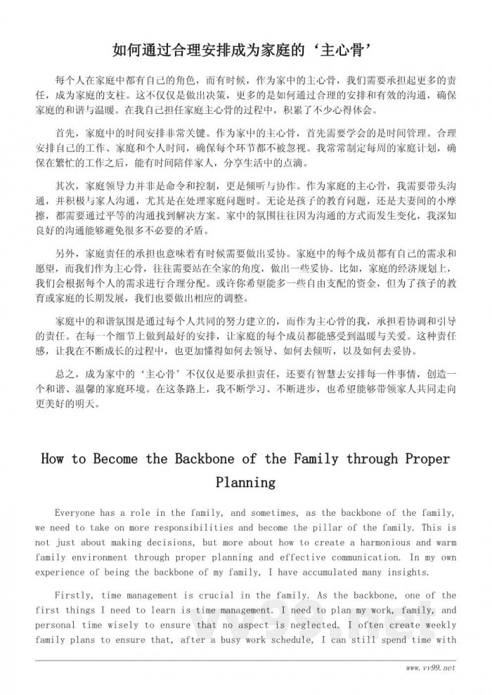 成为家中的‘主心骨’:今天我当家的心得体会 成为家中的‘主心骨’:今天我当家的心得体会