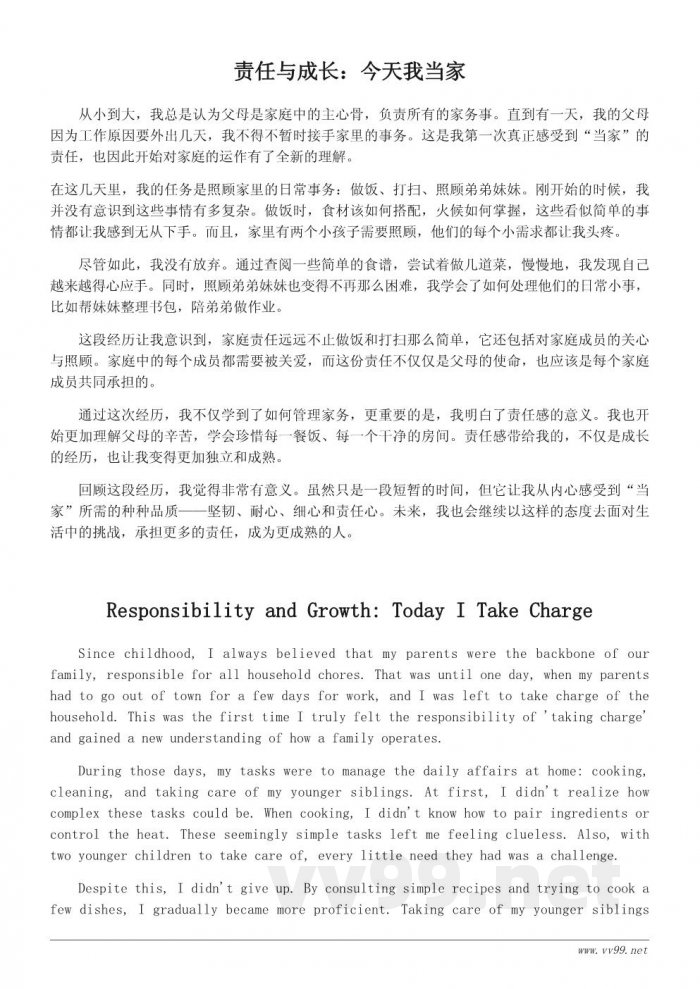 今天我当家作文:我如何面对家庭责任的挑战 今天我当家作文:我如何面对家庭责任的挑战