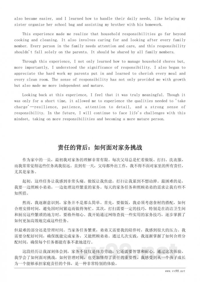 今天我当家作文:我如何面对家庭责任的挑战 今天我当家作文:我如何面对家庭责任的挑战