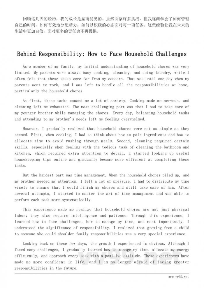今天我当家作文:我如何面对家庭责任的挑战 今天我当家作文:我如何面对家庭责任的挑战