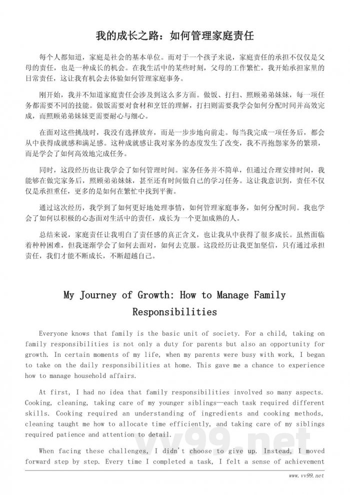 今天我当家作文:我如何面对家庭责任的挑战 今天我当家作文:我如何面对家庭责任的挑战
