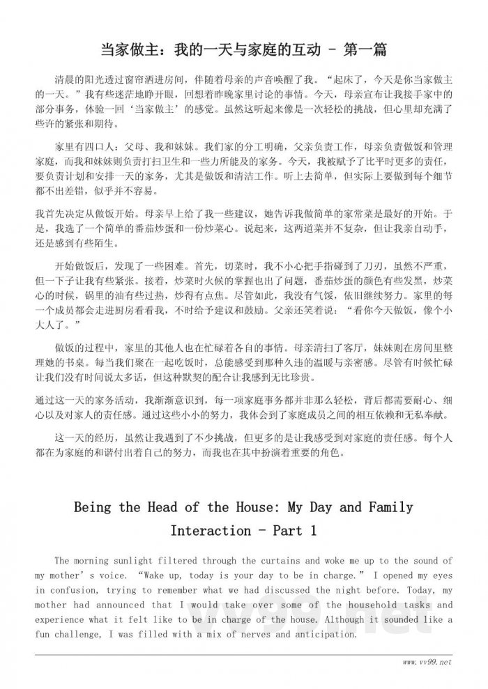 当家做主:我的一天与家庭的互动 当家做主:我的一天与家庭的互动