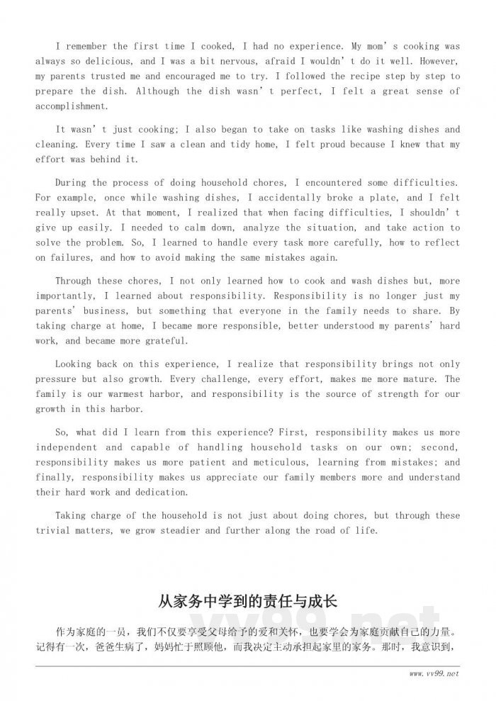 我当家作文450字：责任与成长的故事