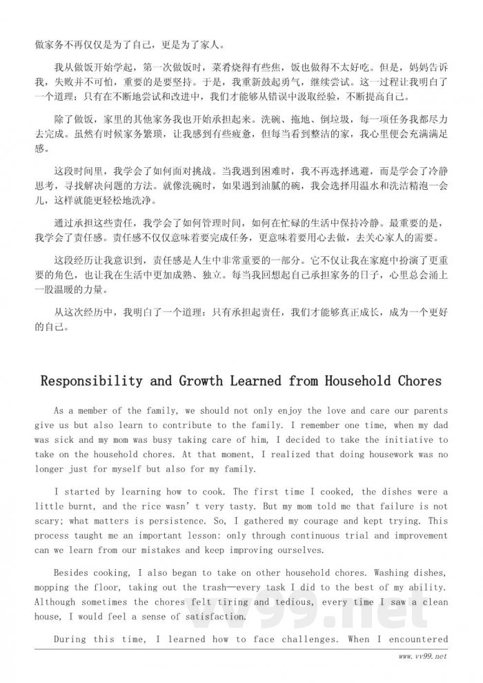 我当家作文450字：责任与成长的故事