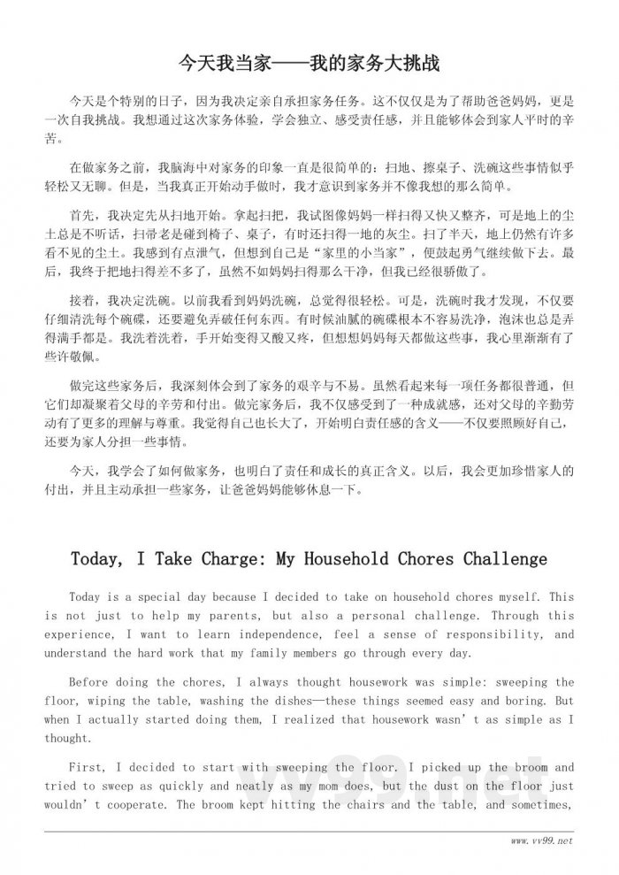 四年级作文《今天我当家》:我的家务大挑战 四年级作文《今天我当家》:我的家务大挑战