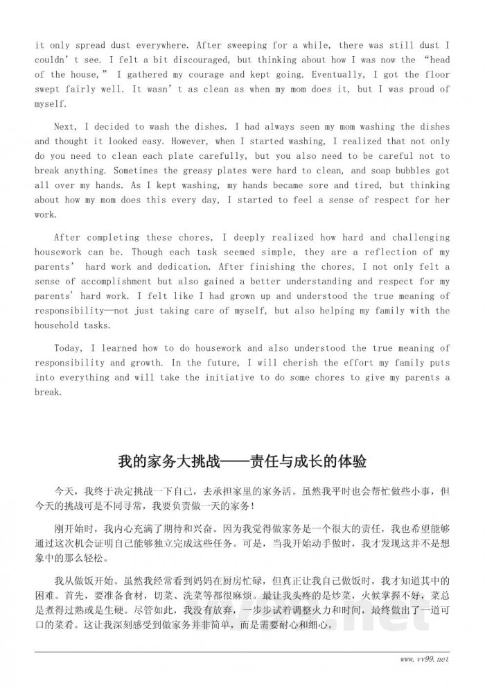 四年级作文《今天我当家》:我的家务大挑战 四年级作文《今天我当家》:我的家务大挑战