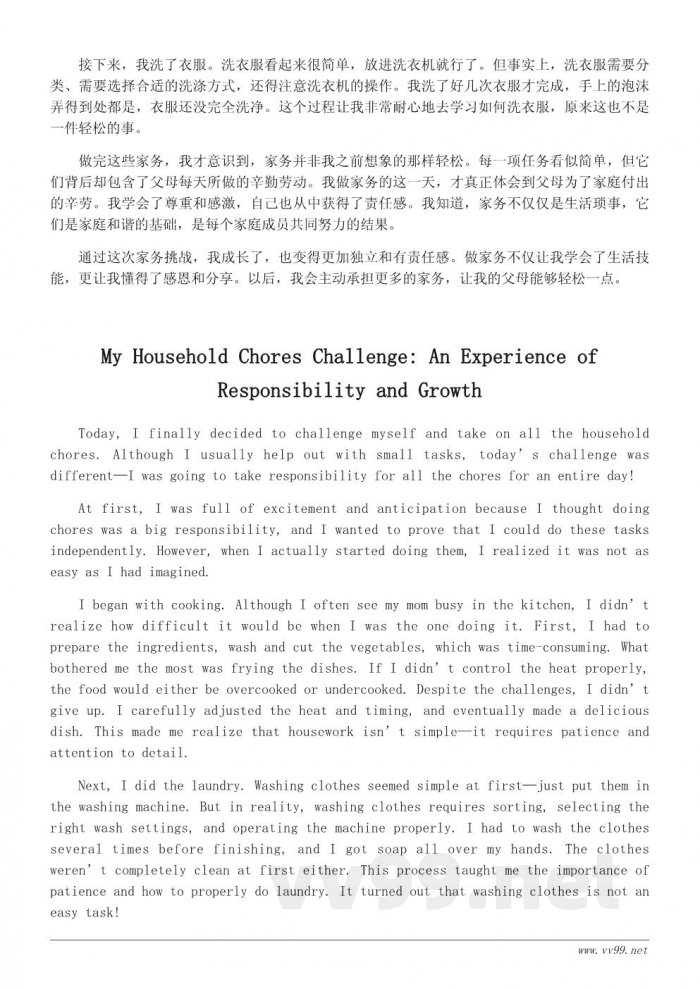 四年级作文《今天我当家》:我的家务大挑战 四年级作文《今天我当家》:我的家务大挑战