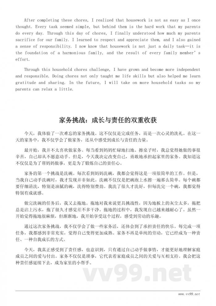 四年级作文《今天我当家》:我的家务大挑战 四年级作文《今天我当家》:我的家务大挑战