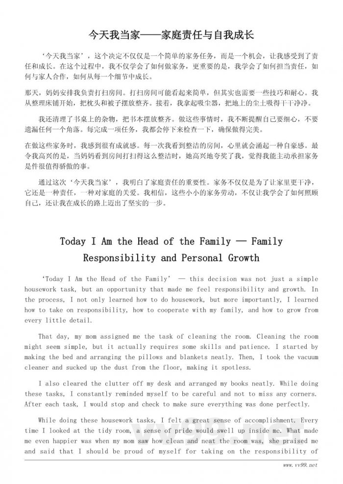 今天我当家:四年级作文写作范文与技巧 今天我当家:四年级作文写作范文与技巧