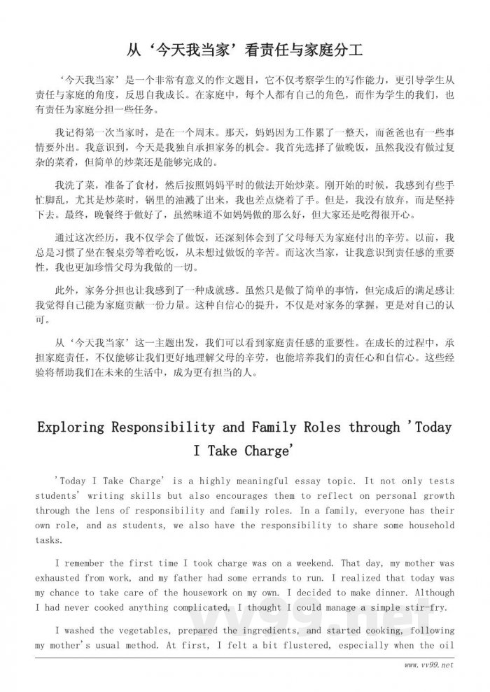 《今天我当家》作文题目解析与写作指南 《今天我当家》作文题目解析与写作指南