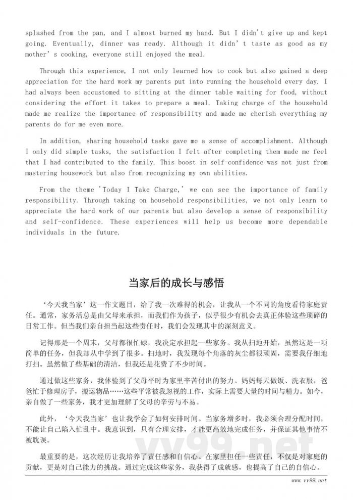 《今天我当家》作文题目解析与写作指南 《今天我当家》作文题目解析与写作指南