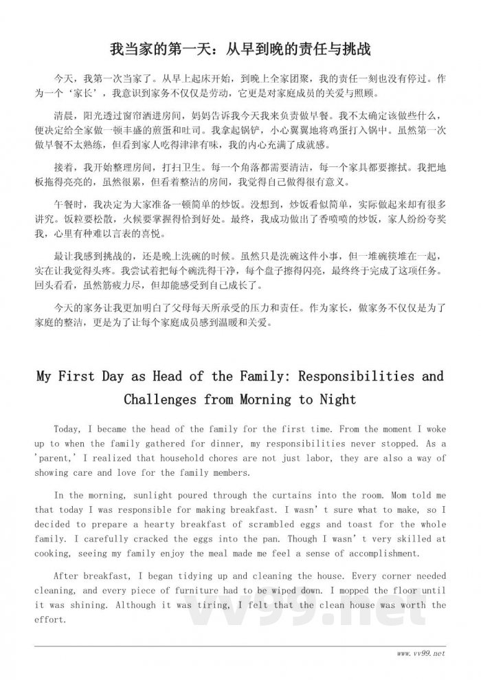 四年级作文《今天我当家》:写作思路与构思技巧 四年级作文《今天我当家》:写作思路与构思技巧