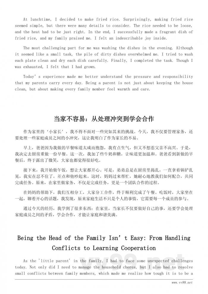 四年级作文《今天我当家》:写作思路与构思技巧 四年级作文《今天我当家》:写作思路与构思技巧