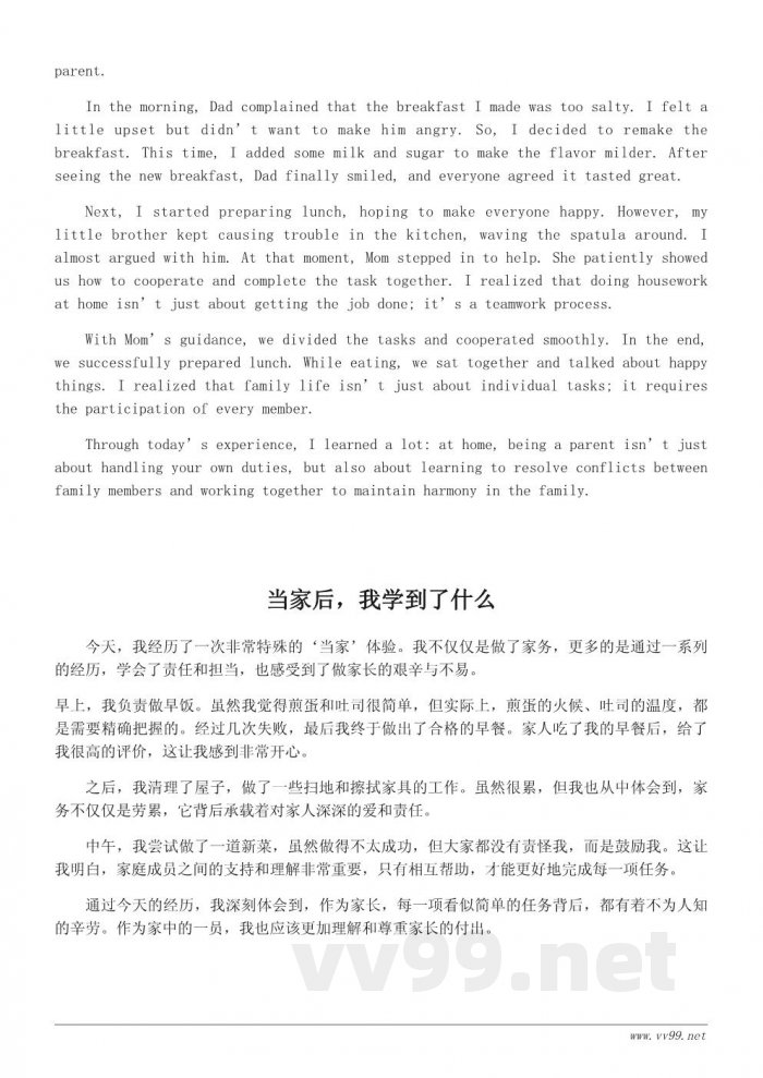 四年级作文《今天我当家》:写作思路与构思技巧 四年级作文《今天我当家》:写作思路与构思技巧