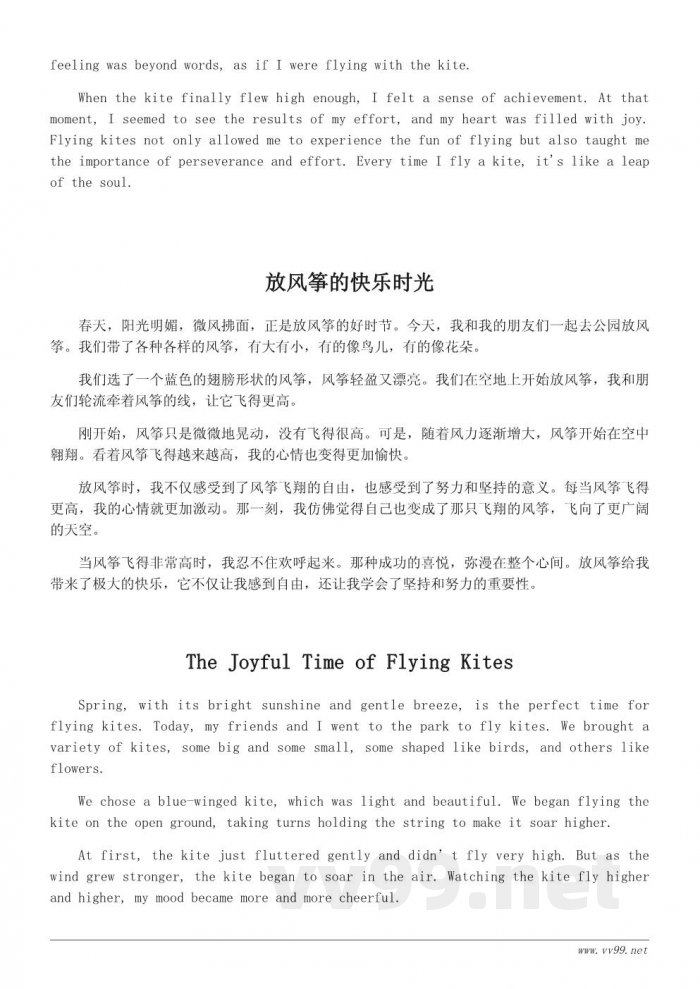 三年级优秀放风筝作文300字范文精选 三年级优秀放风筝作文300字范文精选