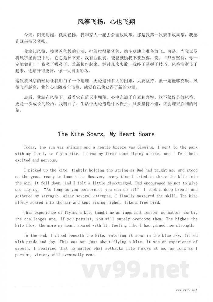 三年级放风筝作文:300字记叙文 三年级放风筝作文:300字记叙文