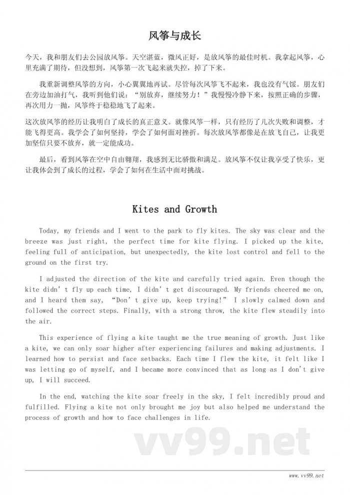 三年级放风筝作文:300字记叙文 三年级放风筝作文:300字记叙文