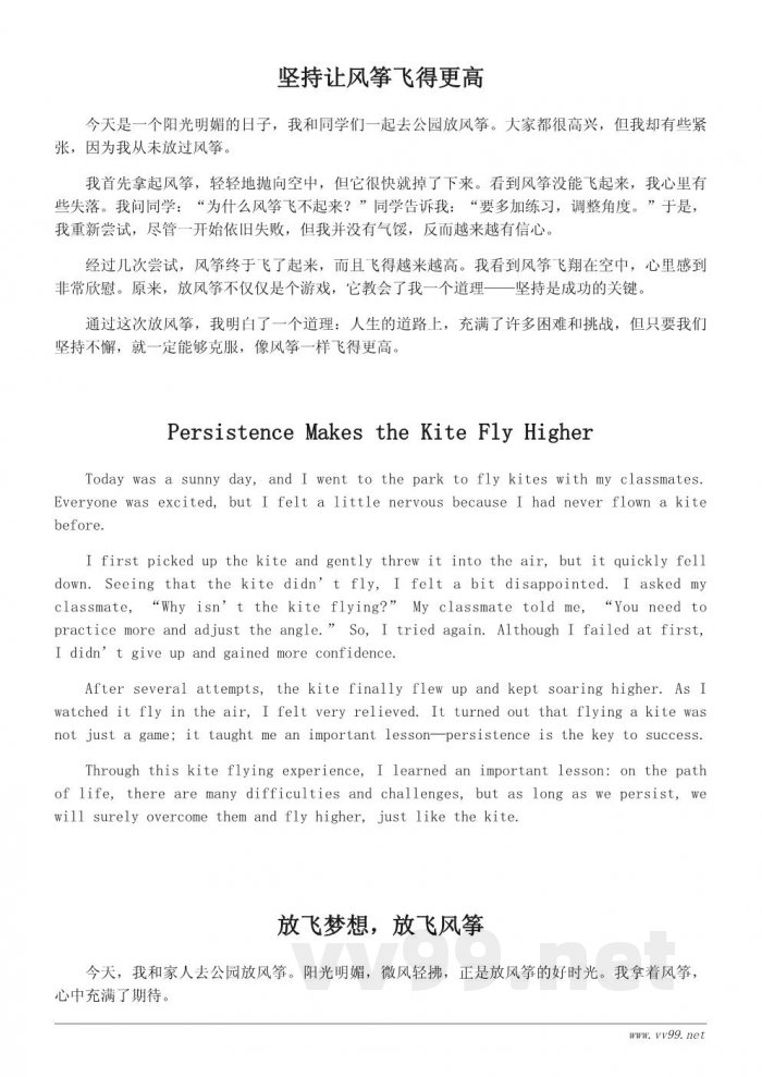 三年级放风筝作文:300字记叙文 三年级放风筝作文:300字记叙文