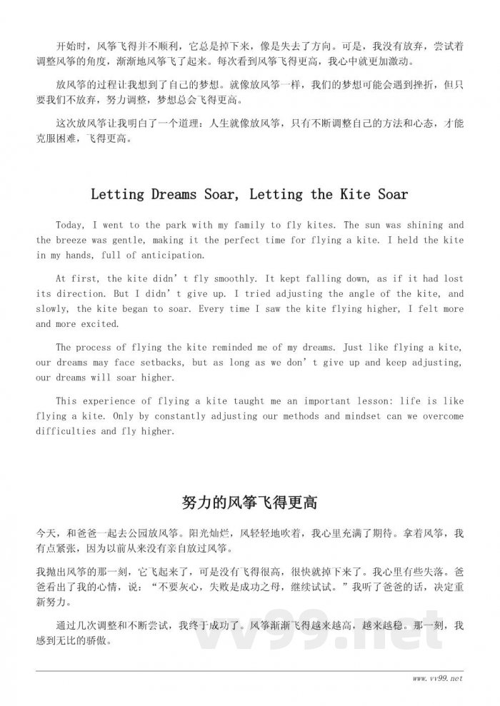 三年级放风筝作文:300字记叙文 三年级放风筝作文:300字记叙文