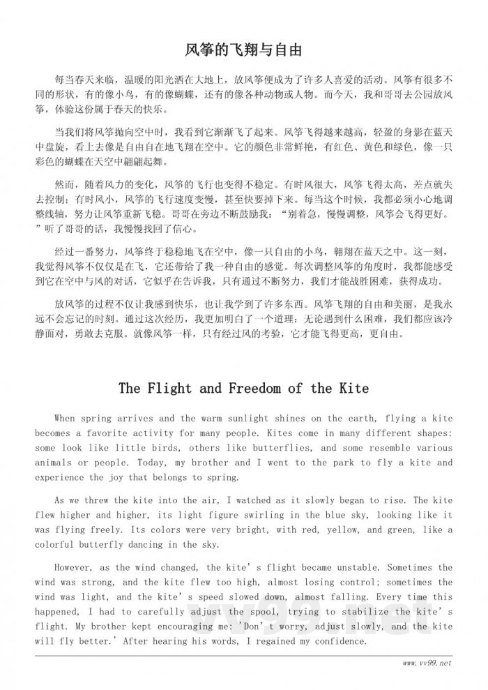 关于放风筝的作文:三年级学生300字优秀范文 关于放风筝的作文:三年级学生300字优秀范文