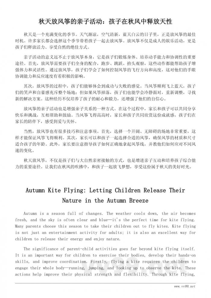 秋天放风筝的亲子活动：让孩子在秋风中释放天性