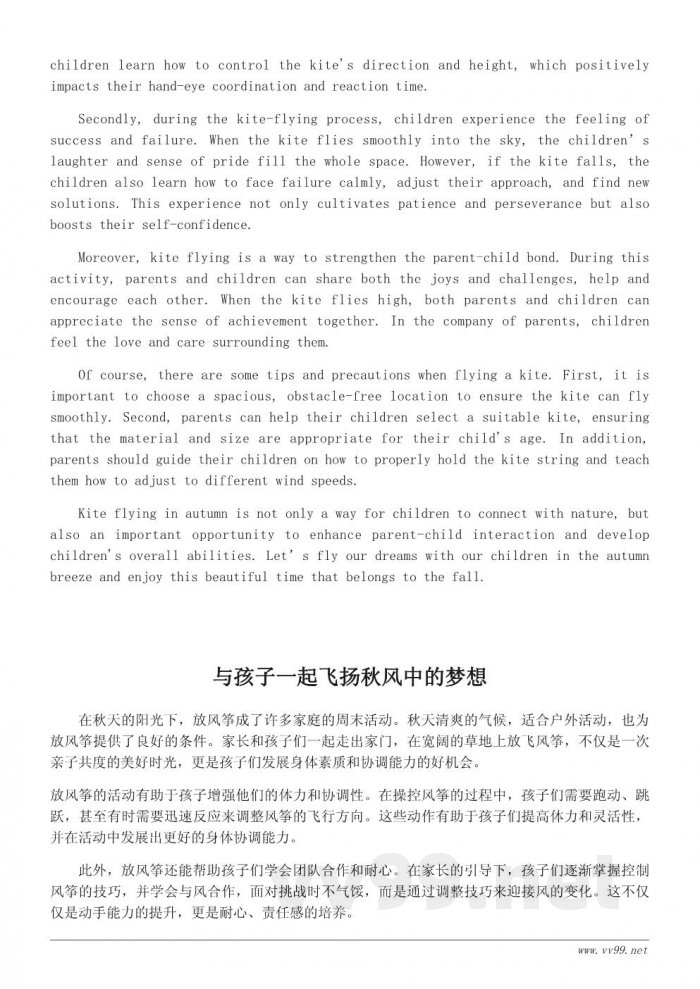 秋天放风筝的亲子活动：让孩子在秋风中释放天性