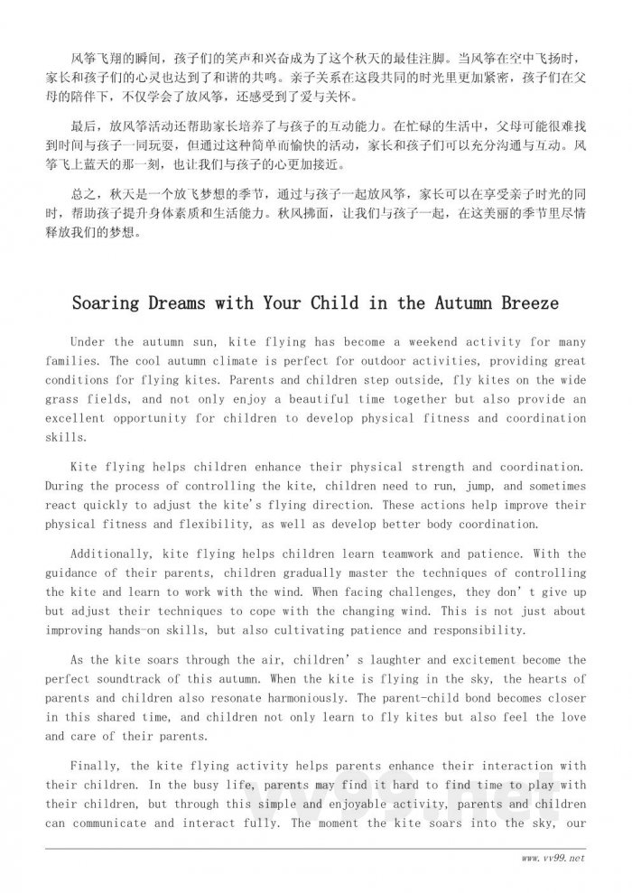 秋天放风筝的亲子活动：让孩子在秋风中释放天性