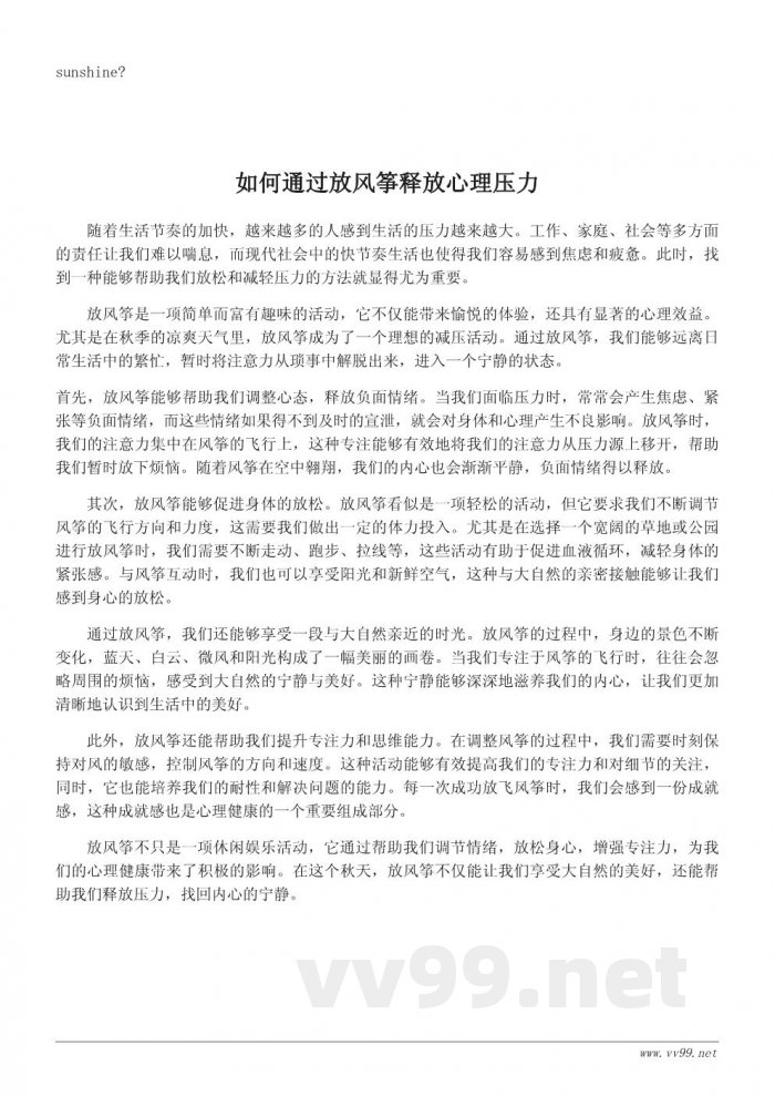 秋天放风筝的心理效益:释放压力,享受自然 秋天放风筝的心理效益:释放压力,享受自然