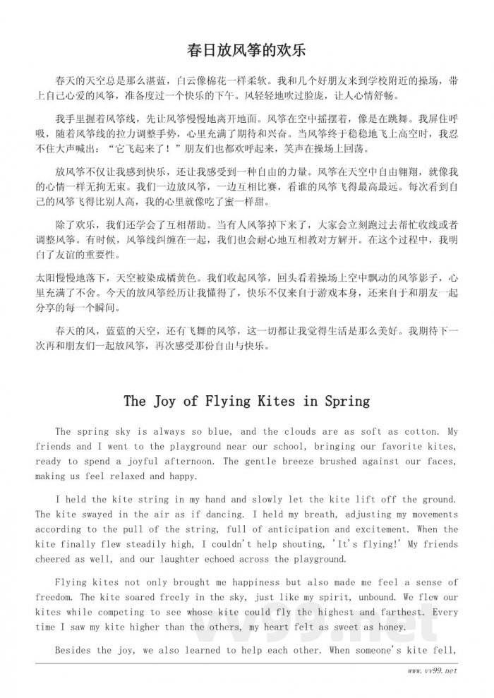 放风筝的快乐：四年级优秀作文400字