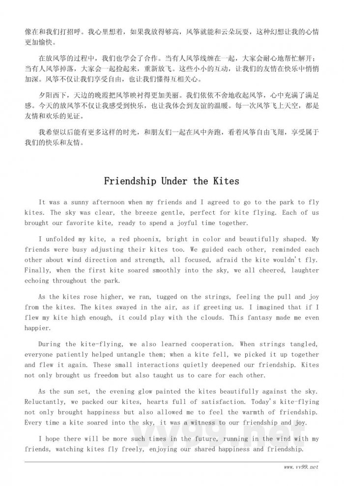 放风筝的快乐：四年级优秀作文400字