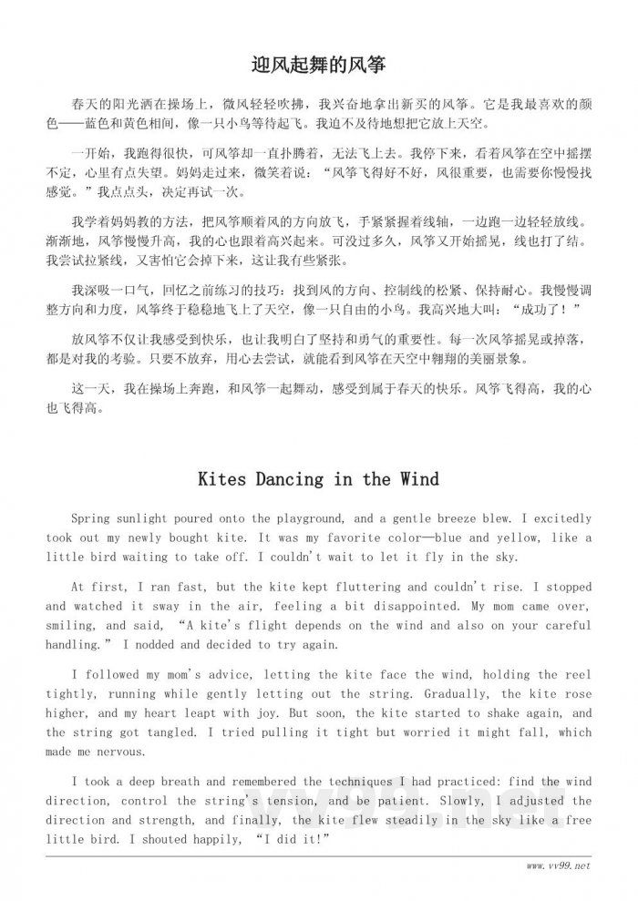 四年级作文:放风筝的乐趣与挑战 四年级作文:放风筝的乐趣与挑战