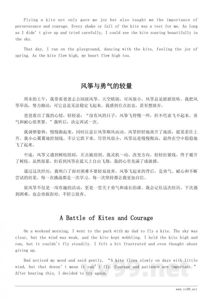 四年级作文:放风筝的乐趣与挑战 四年级作文:放风筝的乐趣与挑战