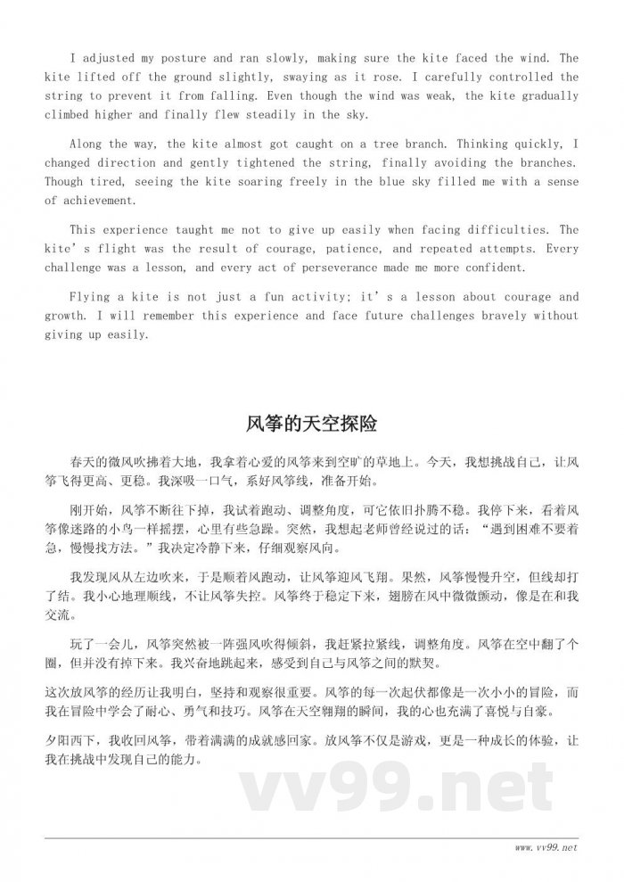 四年级作文:放风筝的乐趣与挑战 四年级作文:放风筝的乐趣与挑战