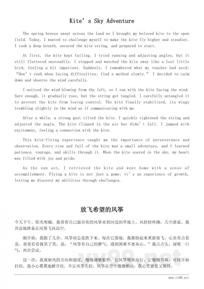 四年级作文:放风筝的乐趣与挑战 四年级作文:放风筝的乐趣与挑战