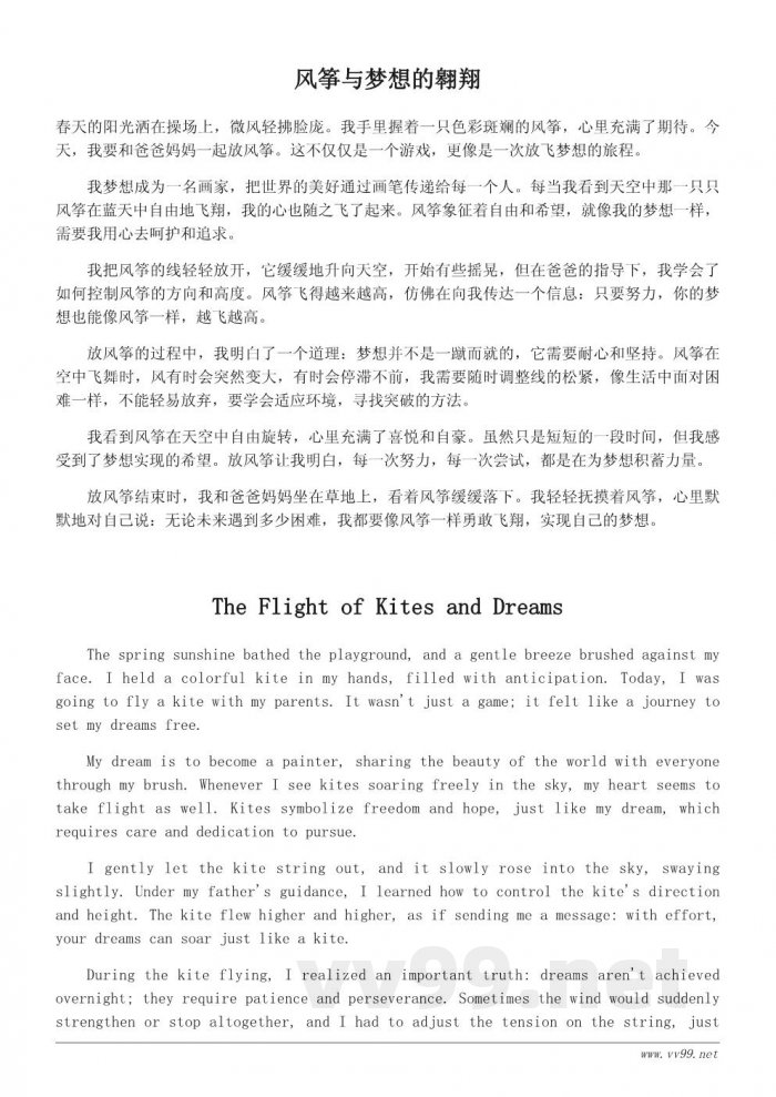 四年级放风筝作文:放飞梦想的那一刻 四年级放风筝作文:放飞梦想的那一刻