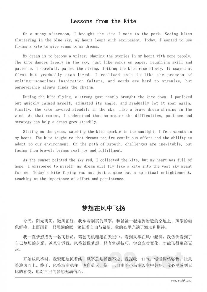 四年级放风筝作文:放飞梦想的那一刻 四年级放风筝作文:放飞梦想的那一刻