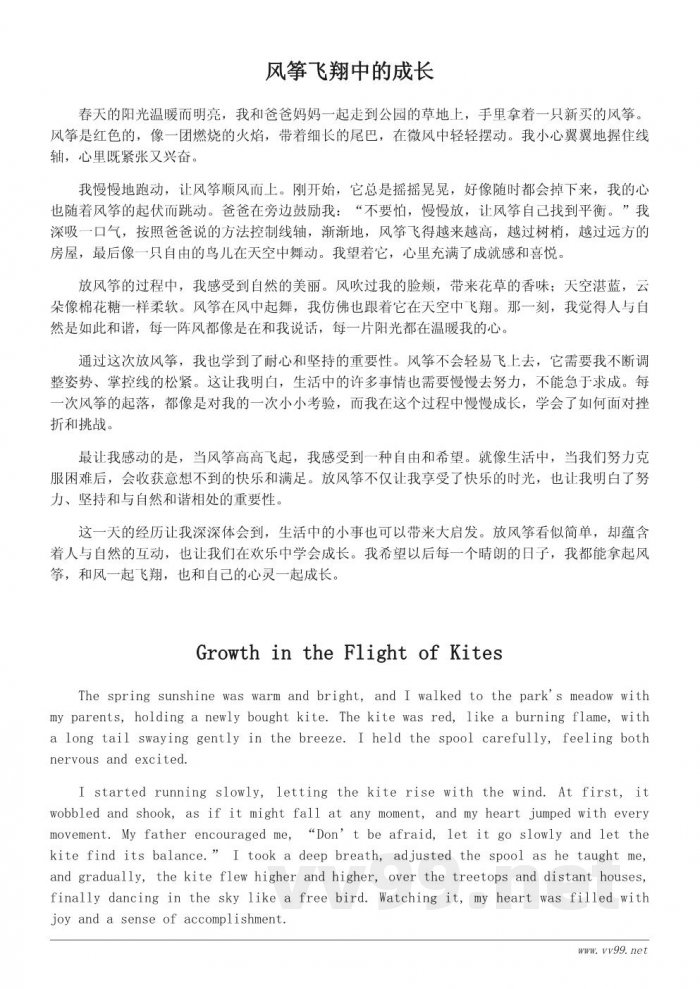 放风筝的意义:一篇四年级的成长作文 放风筝的意义:一篇四年级的成长作文