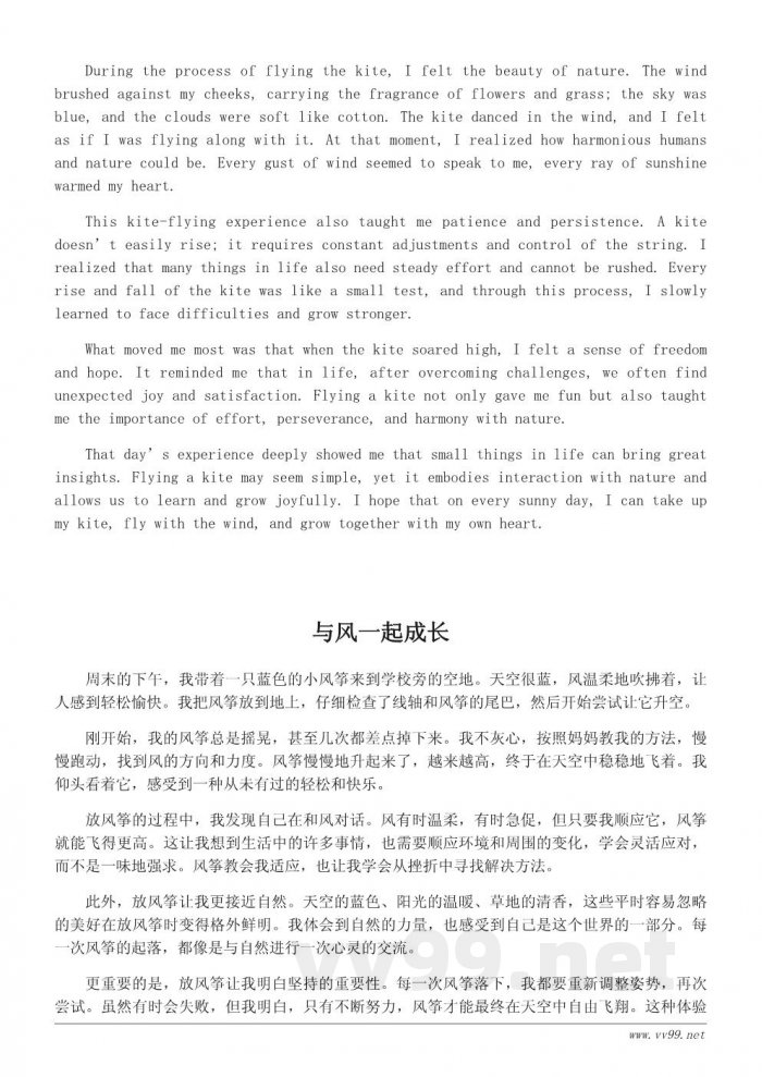 放风筝的意义:一篇四年级的成长作文 放风筝的意义:一篇四年级的成长作文