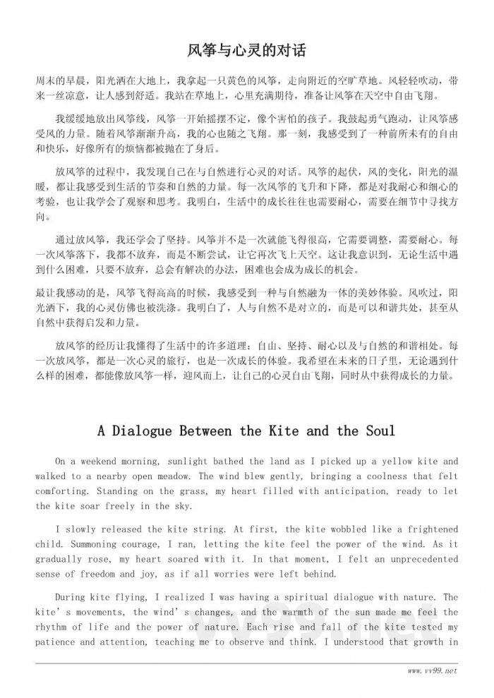 放风筝的意义:一篇四年级的成长作文 放风筝的意义:一篇四年级的成长作文