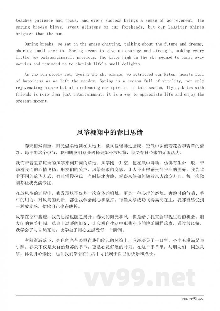 春天放风筝的快乐与思考:我和朋友们的春日冒险 春天放风筝的快乐与思考:我和朋友们的春日冒险