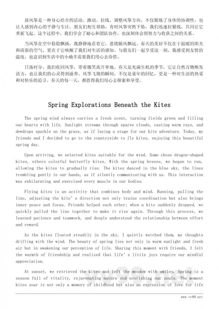 春天放风筝的快乐与思考:我和朋友们的春日冒险 春天放风筝的快乐与思考:我和朋友们的春日冒险