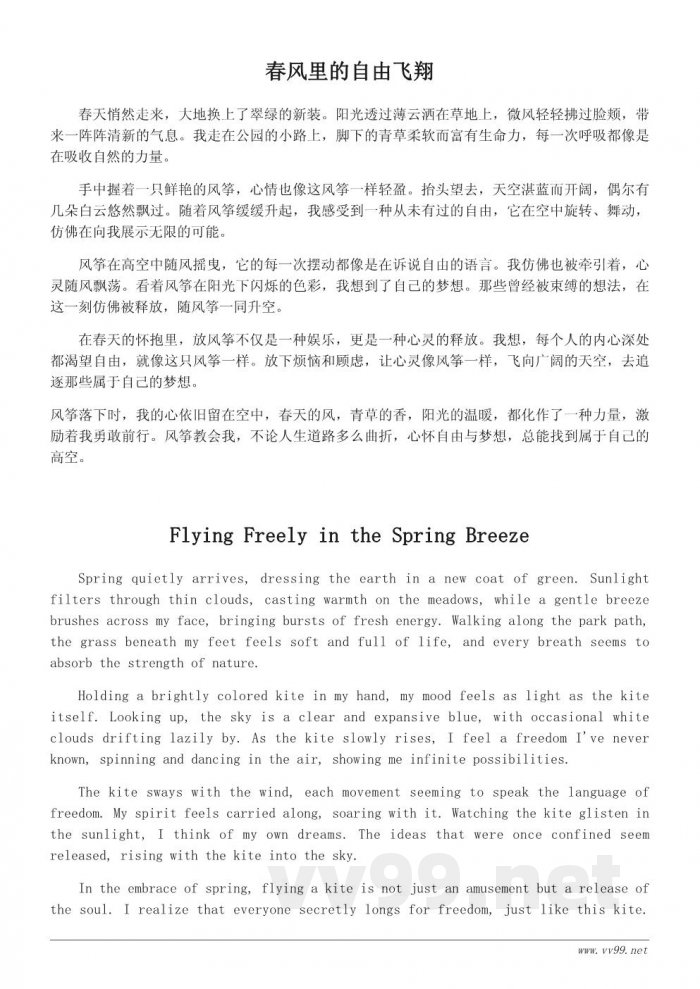 春天的风筝：在大自然中感悟自由与梦想