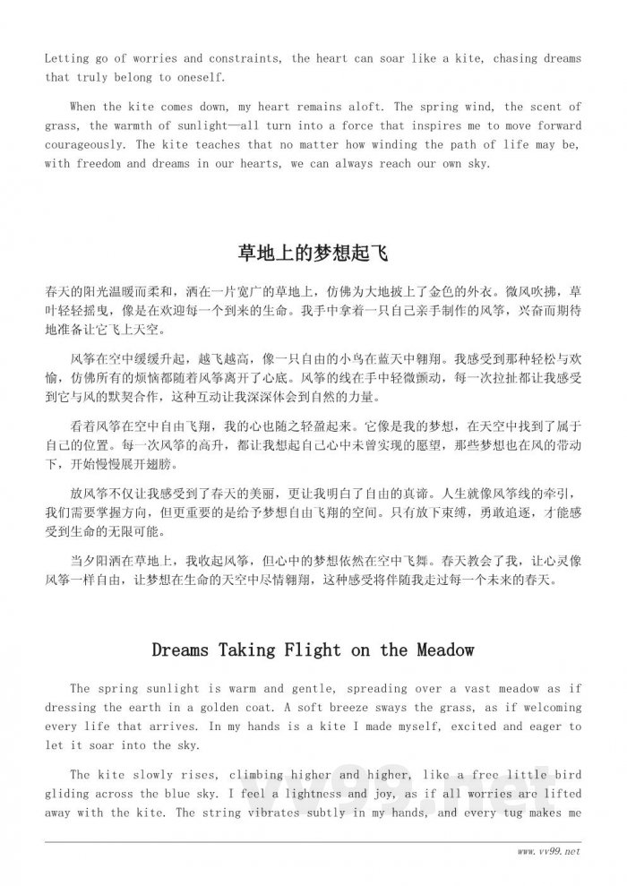 春天的风筝：在大自然中感悟自由与梦想