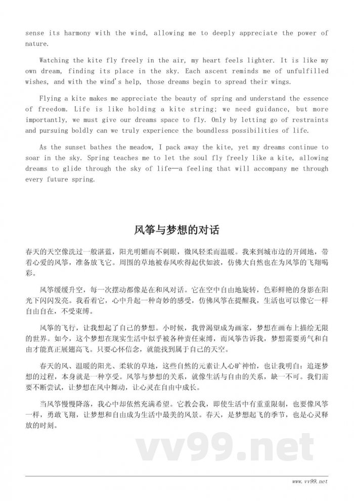 春天的风筝：在大自然中感悟自由与梦想