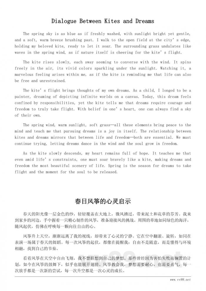 春天的风筝：在大自然中感悟自由与梦想