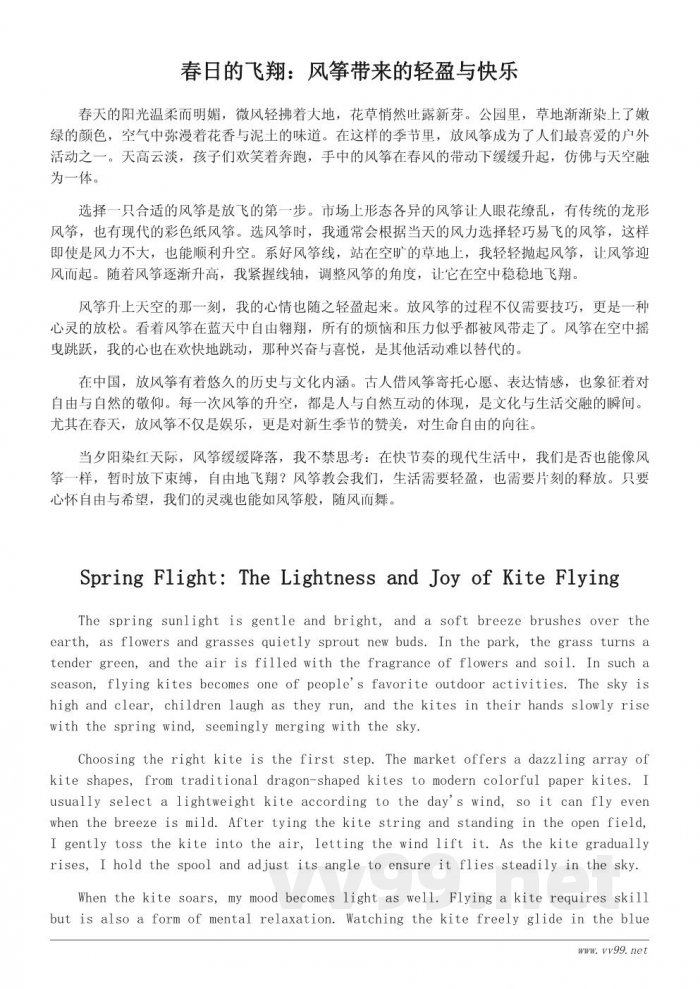 春风拂面，风筝高飞：放风筝的乐趣与意义
