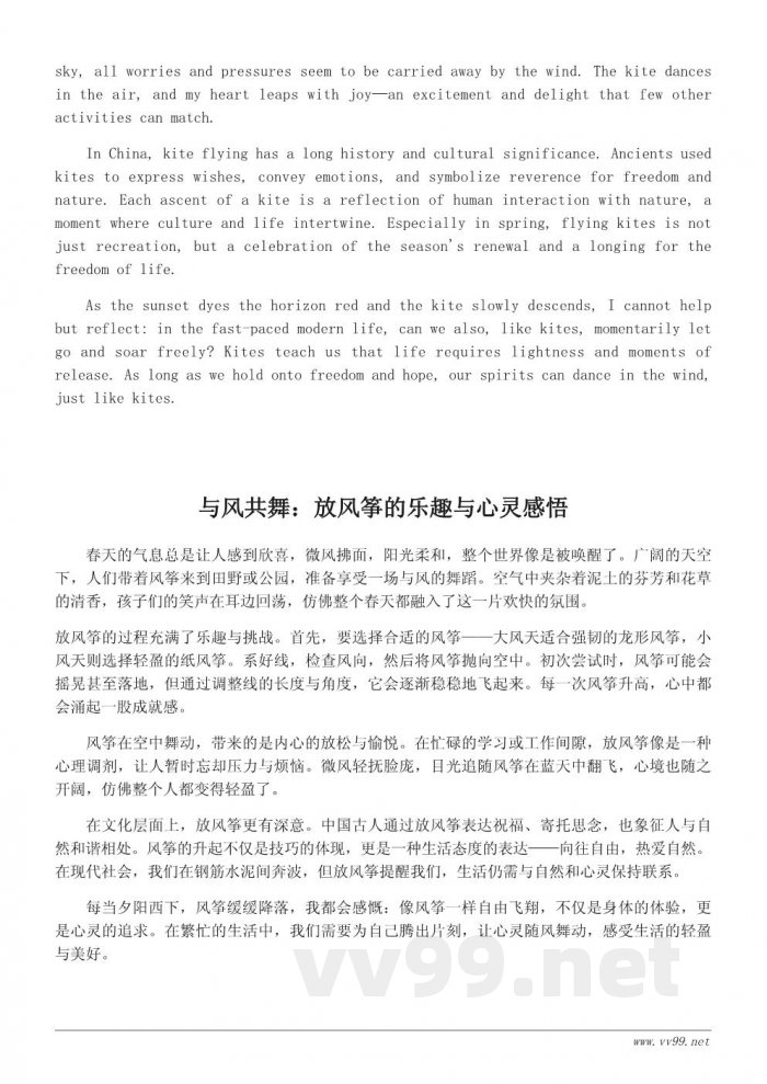 春风拂面，风筝高飞：放风筝的乐趣与意义