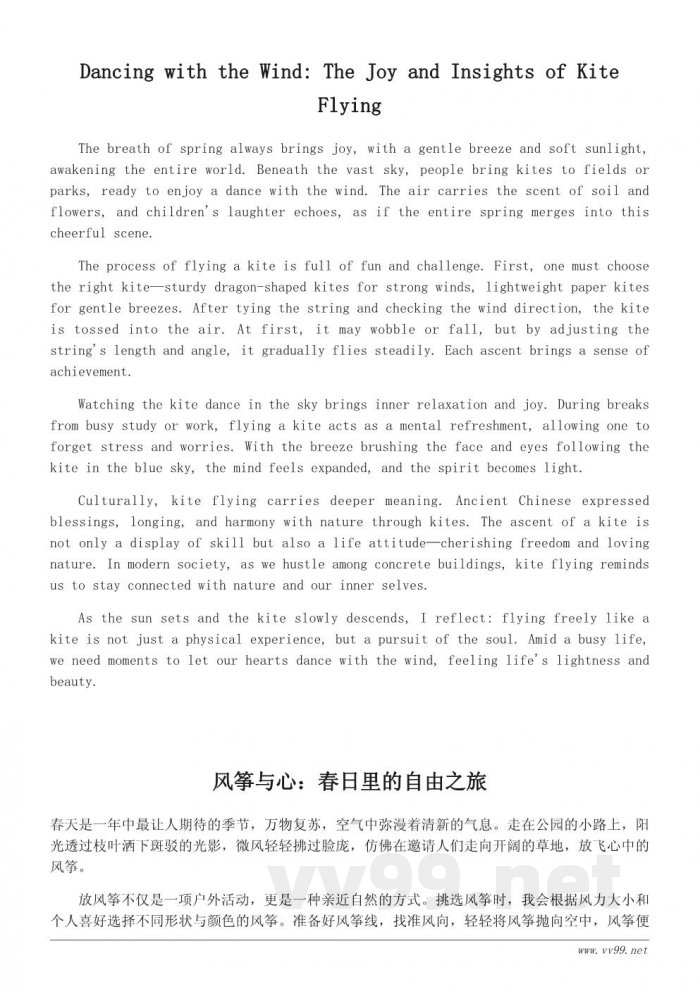 春风拂面，风筝高飞：放风筝的乐趣与意义