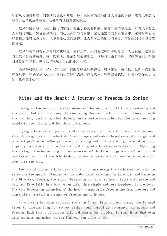 春风拂面，风筝高飞：放风筝的乐趣与意义